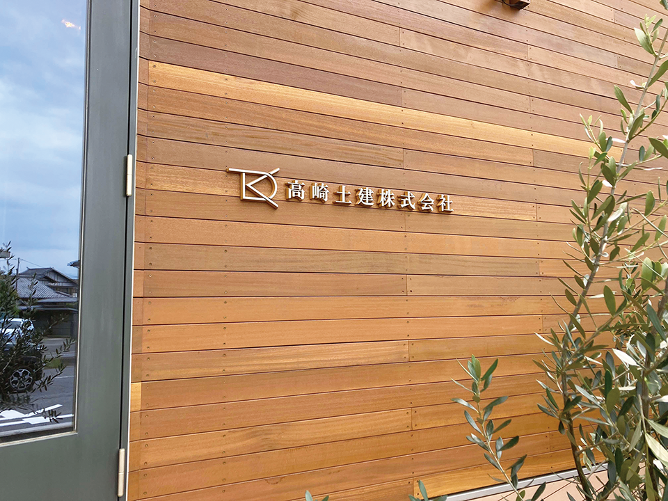 あなたの街の看板屋さん群馬県高崎市の未来社／施工事例