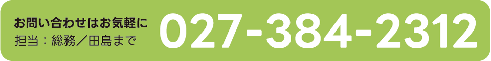 あなたの街の看板屋さん群馬県高崎市の未来社へ電話