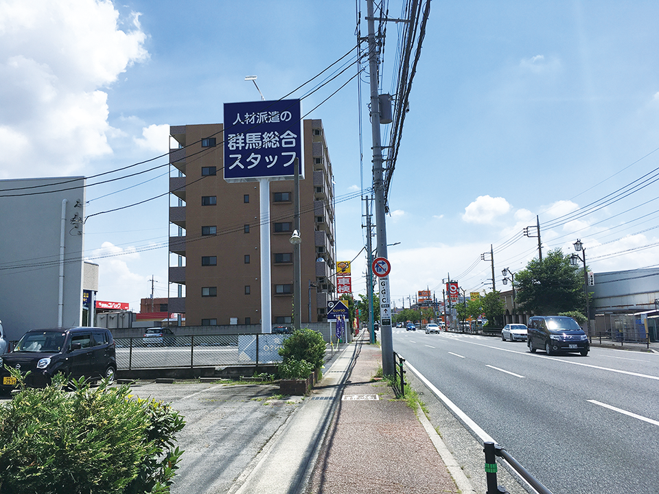 あなたの街の看板屋さん群馬県高崎市の未来社／施工事例