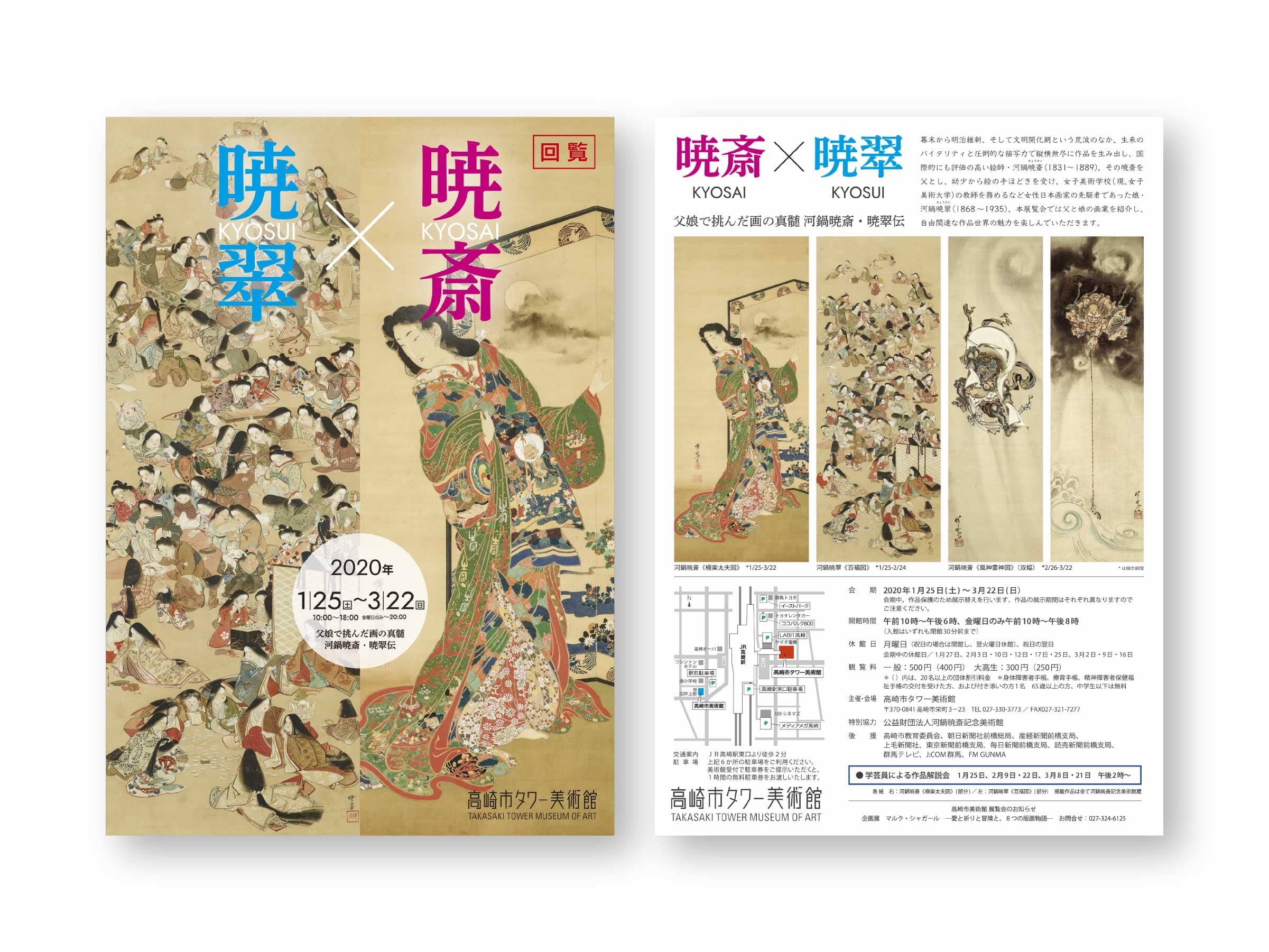 高崎市タワー美術館様_チラシ