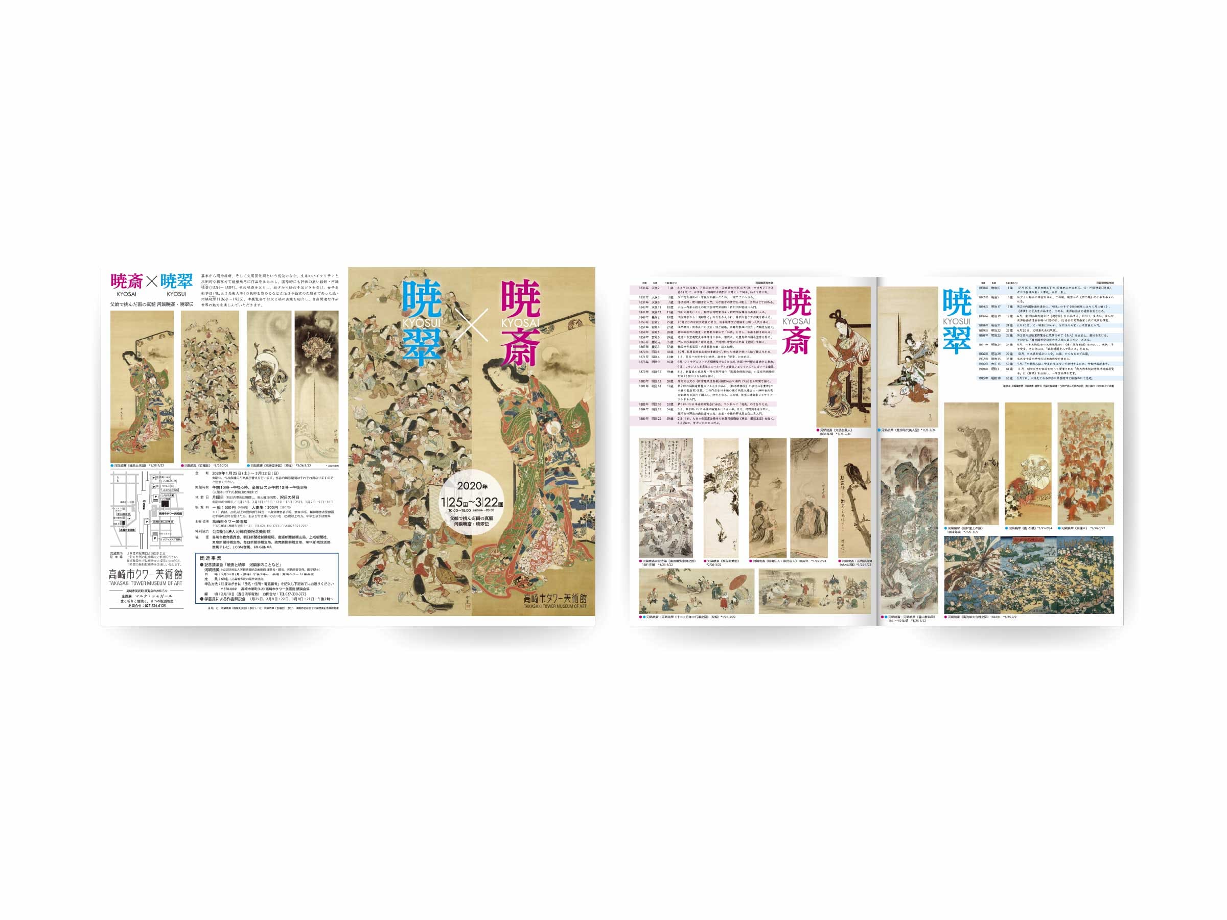 高崎市タワー美術館様_チラシ
