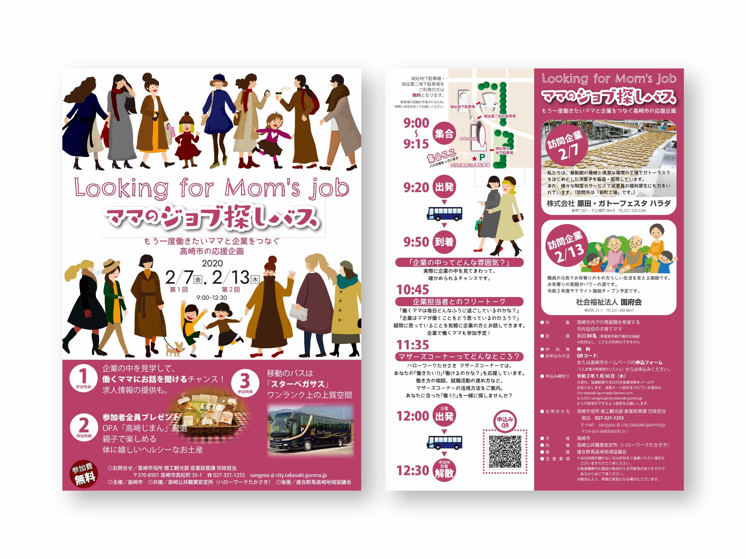 高崎市役所様_チラシ