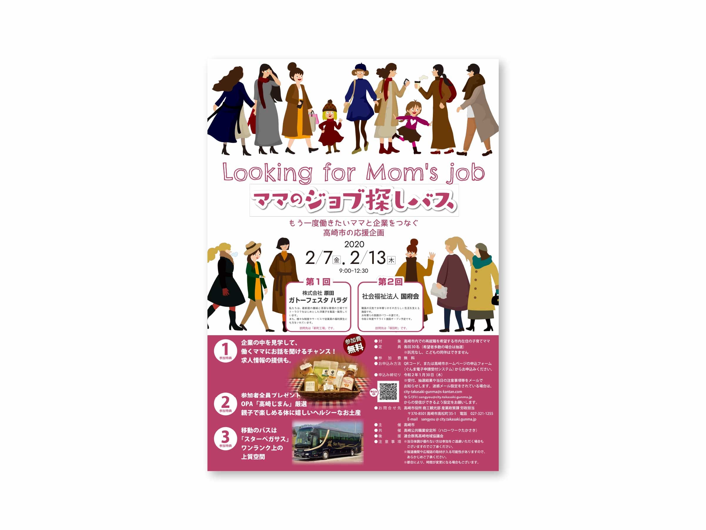 高崎市役所様_チラシ