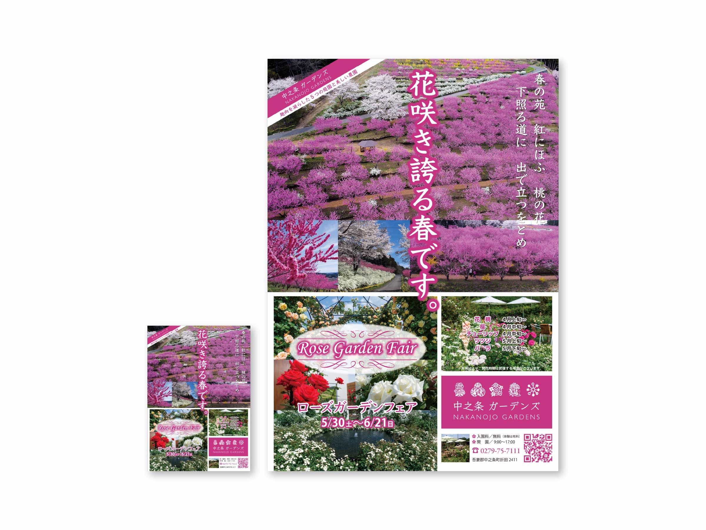 中之条ガーデンズ様_チラシ