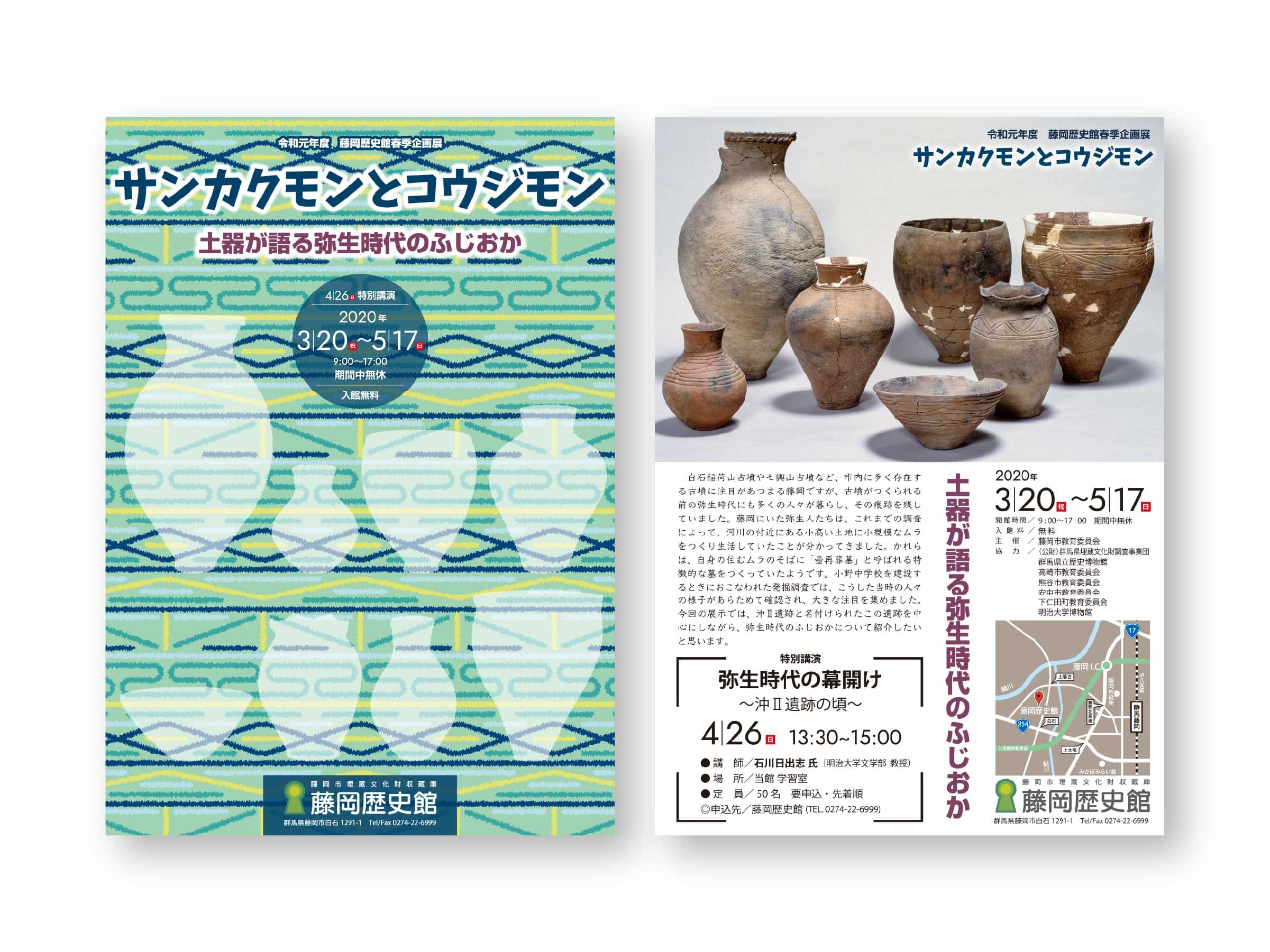 藤岡歴史館様_チラシ