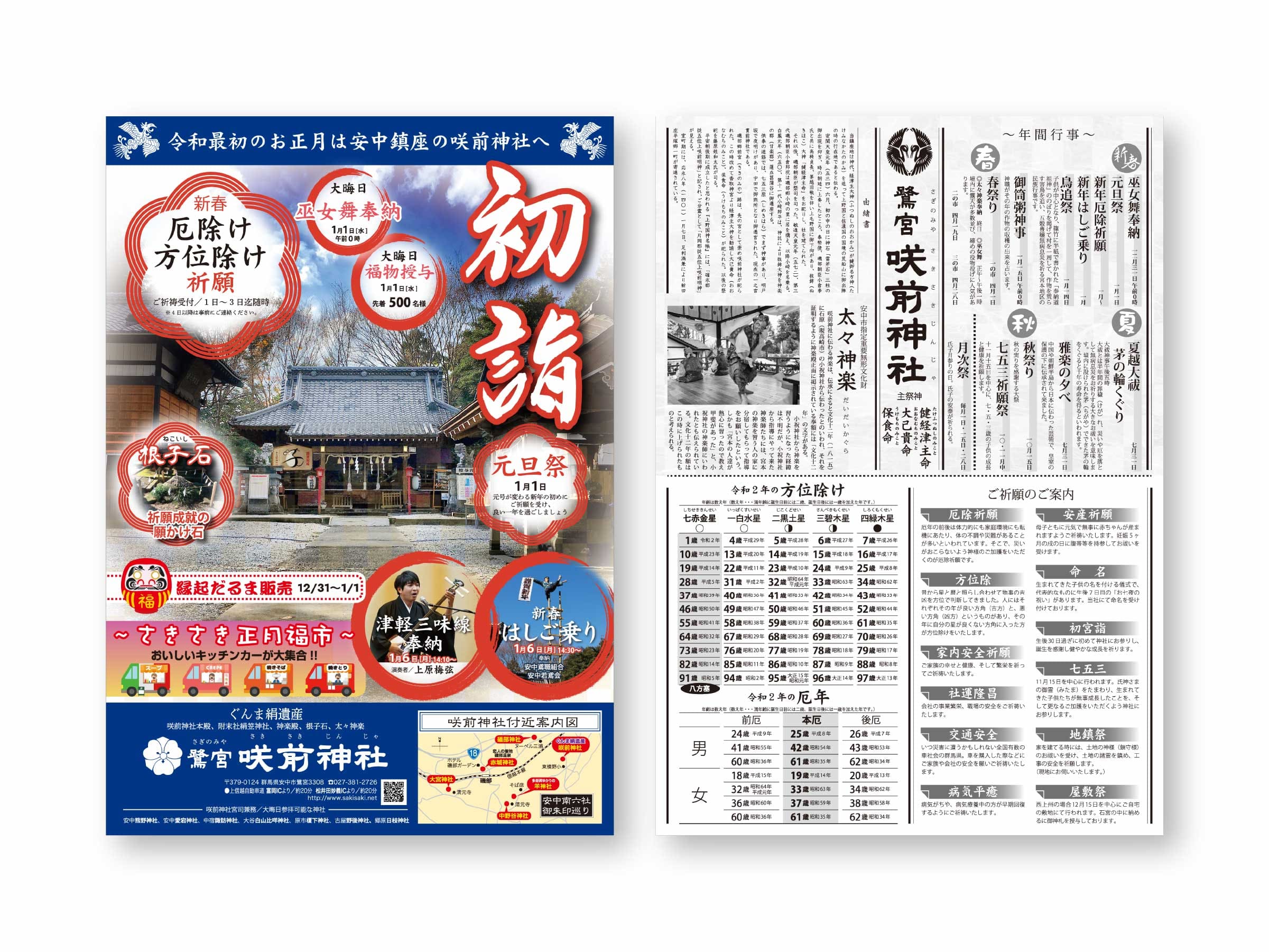 咲前神社様_チラシ