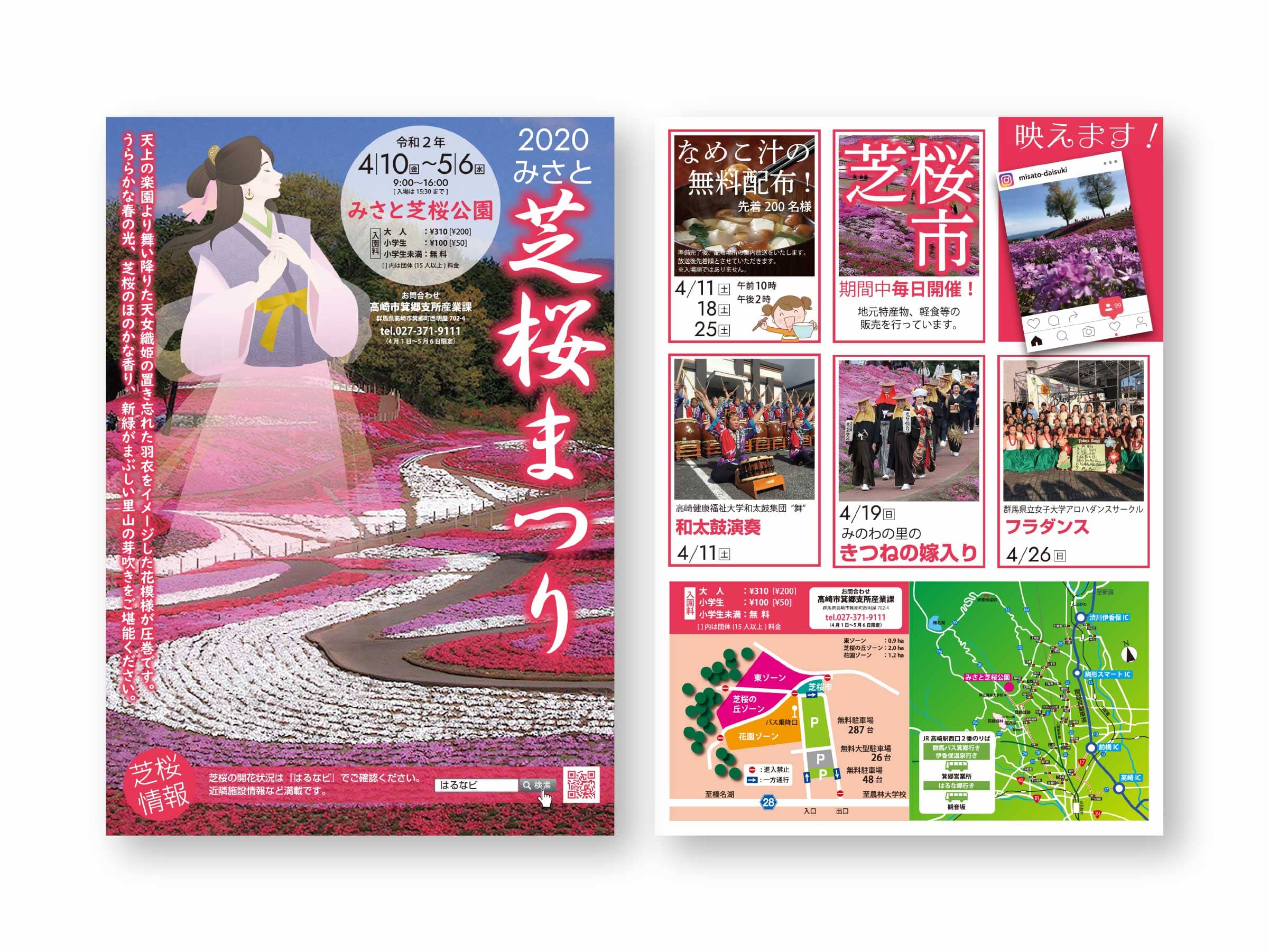 高崎市箕郷支所産業課様_チラシ