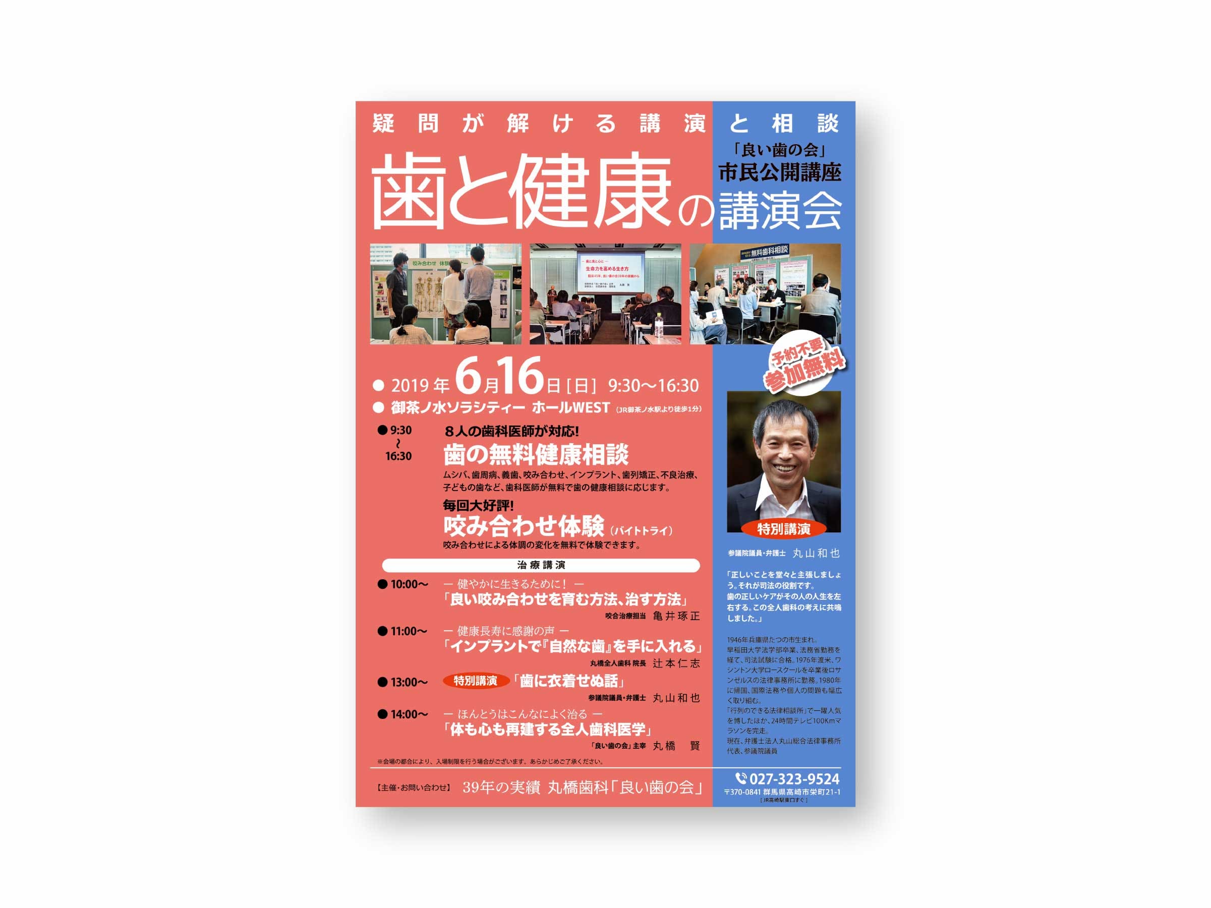 丸橋全人歯科様_チラシ