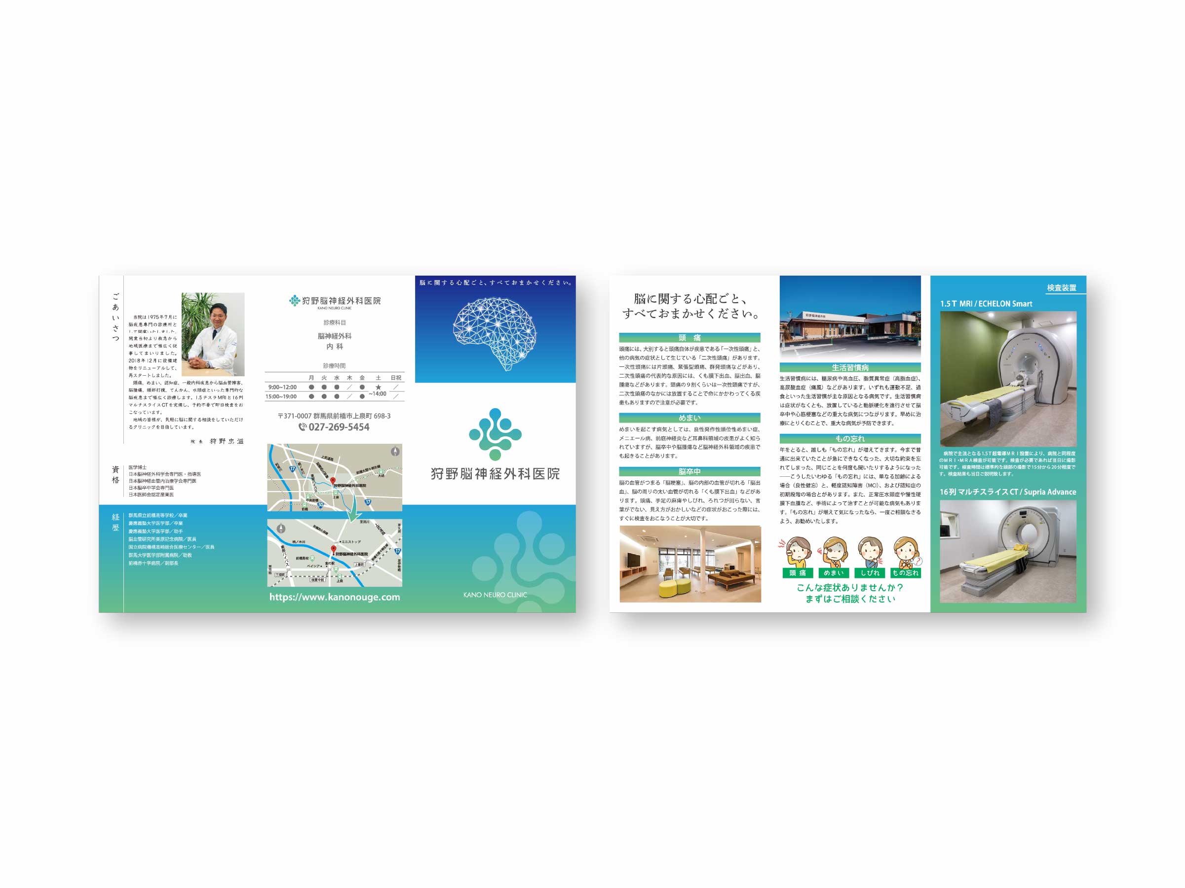 狩野脳神経外科医院様_リーフレット
