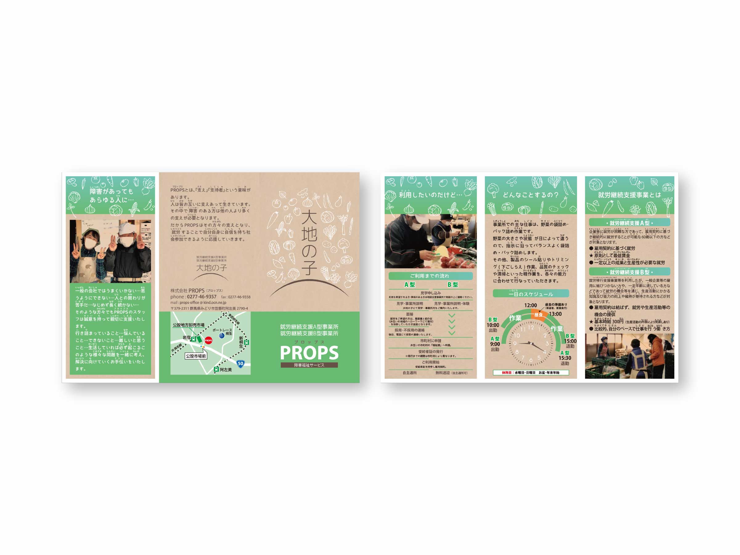 株式会社PROPS（プロップス）様_リーフレット
