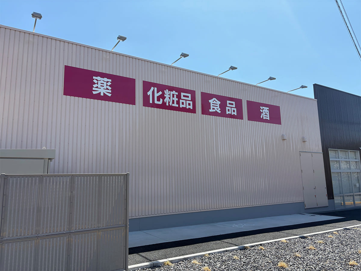 ドラッグストアコスモス桐生相生店様_自立看板・スタンド看板