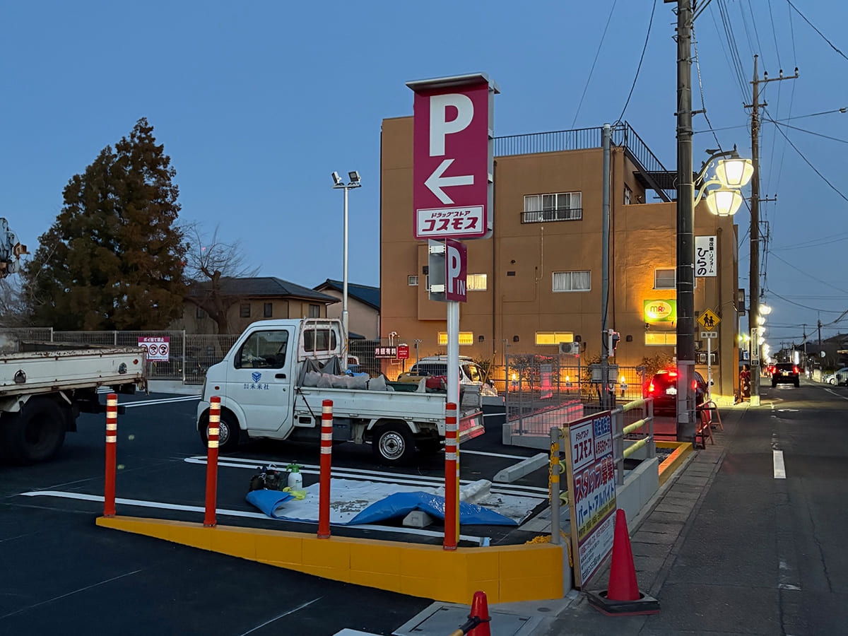 ドラッグストアコスモス桐生相生店様_自立看板・スタンド看板