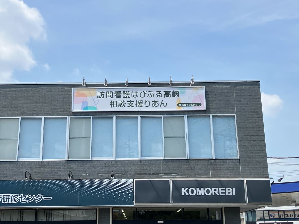 株式会社デュナミス様_ファサード看板