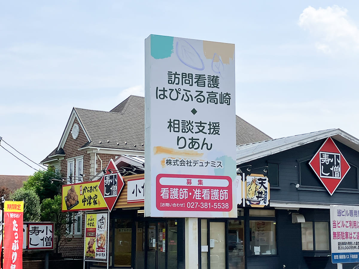株式会社デュナミス_自立看板・スタンド看板