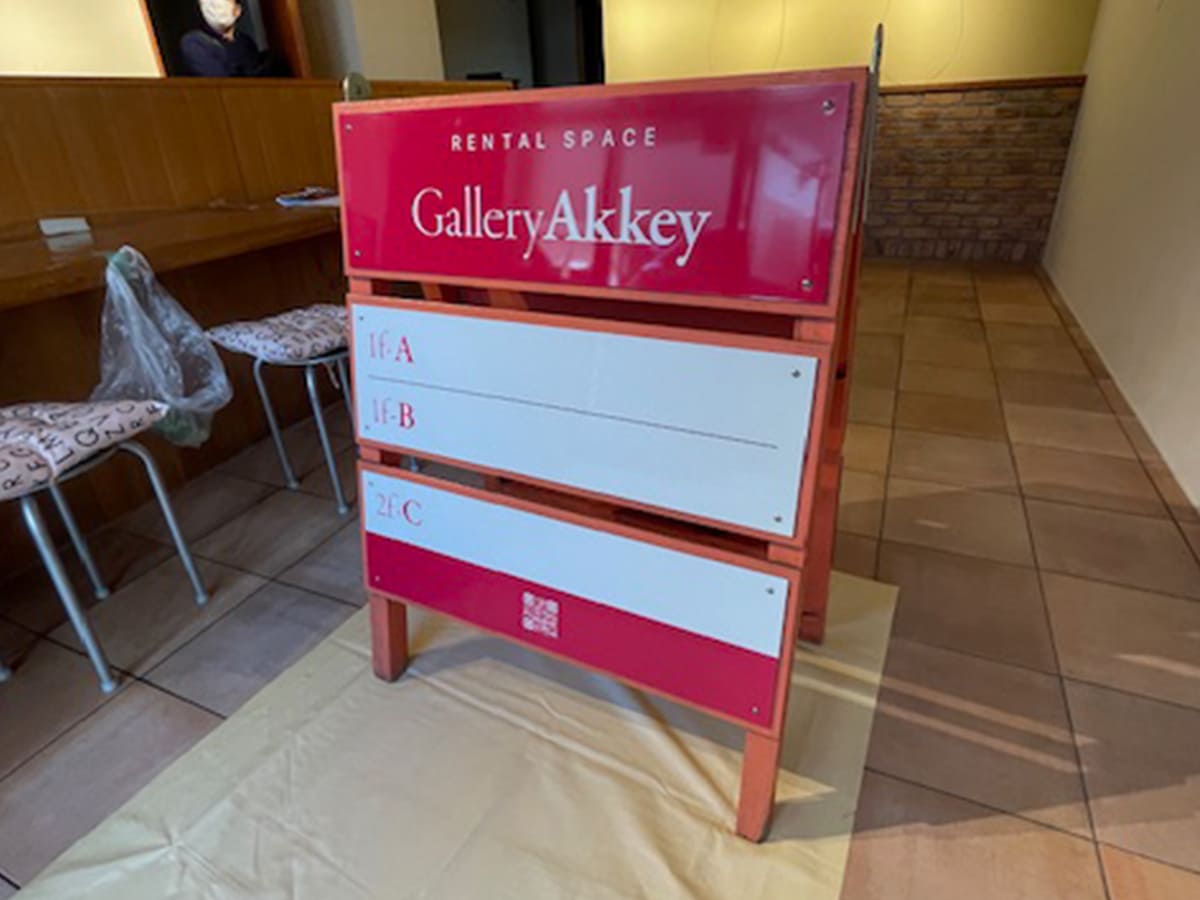 GalleryAkkey_スタンド看板