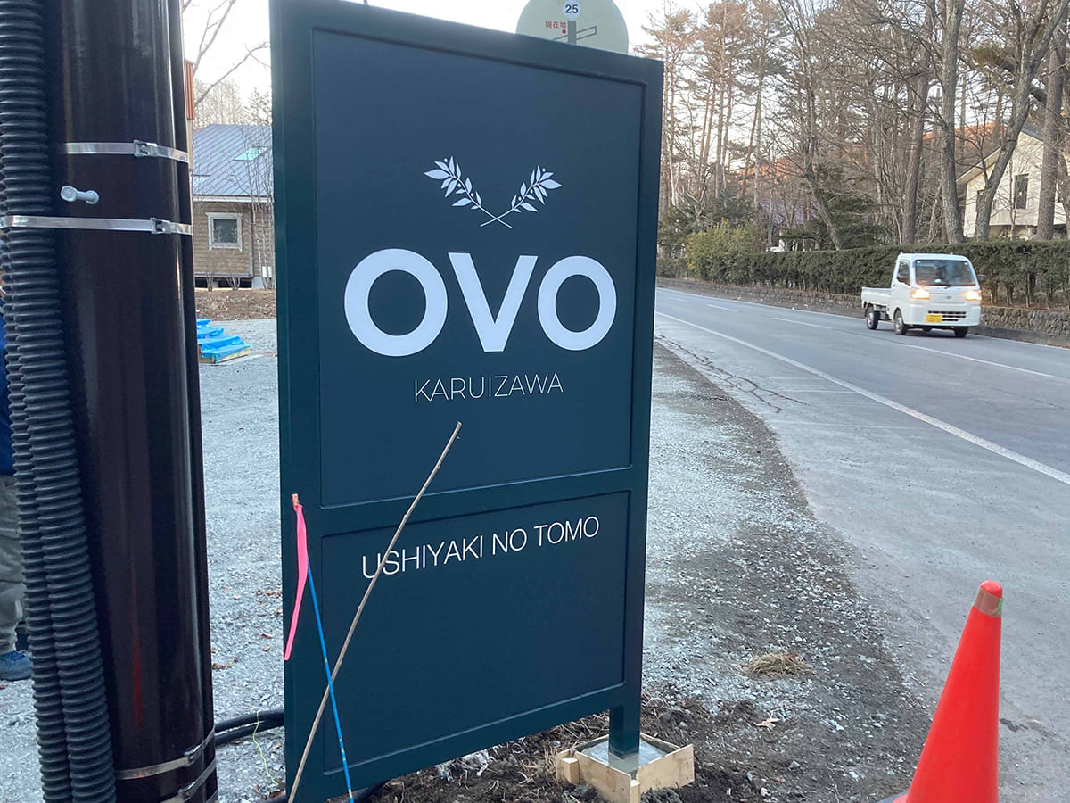OVO様_自立看板・スタンド看板