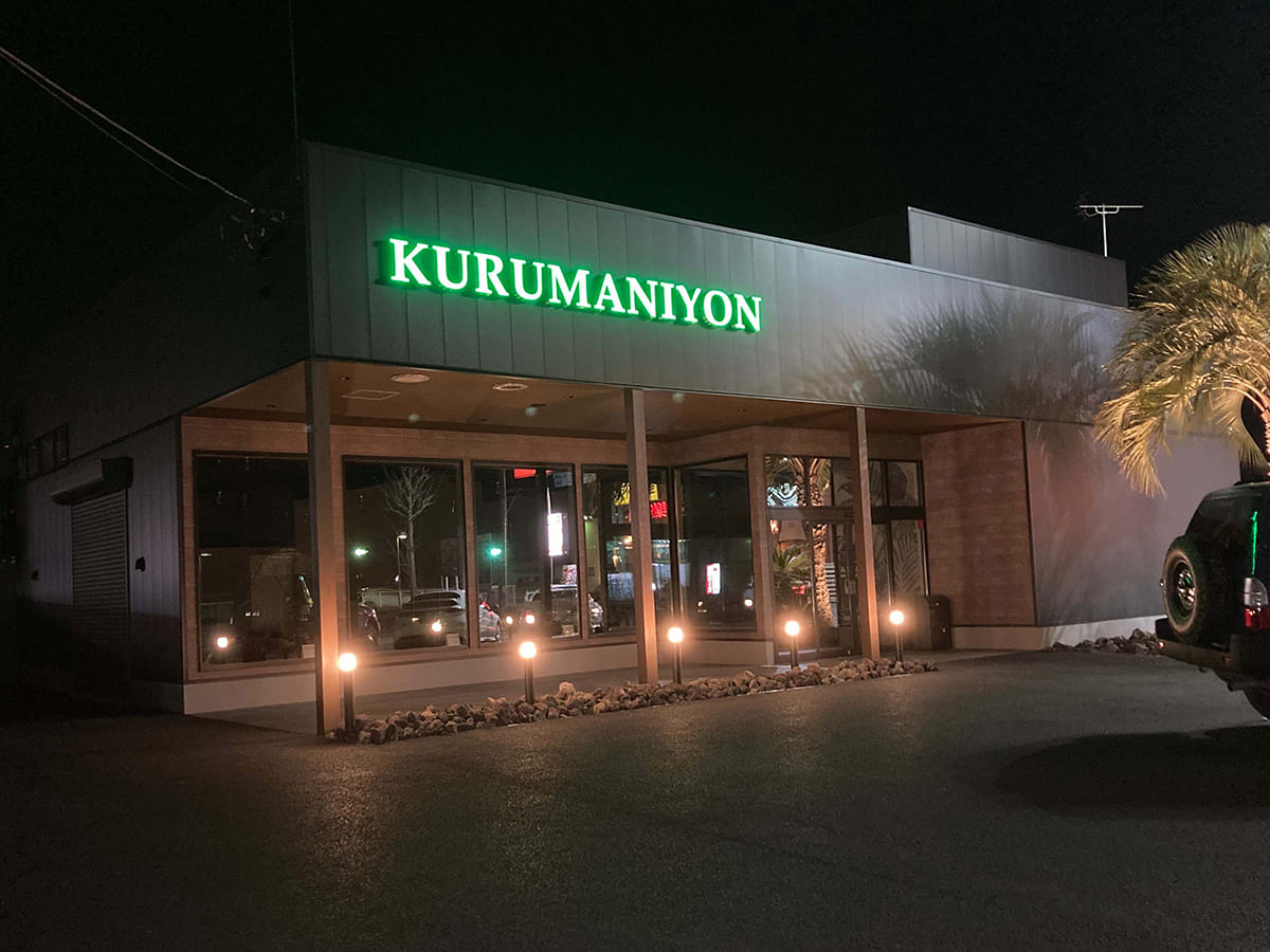 くるまによん様_文字看板