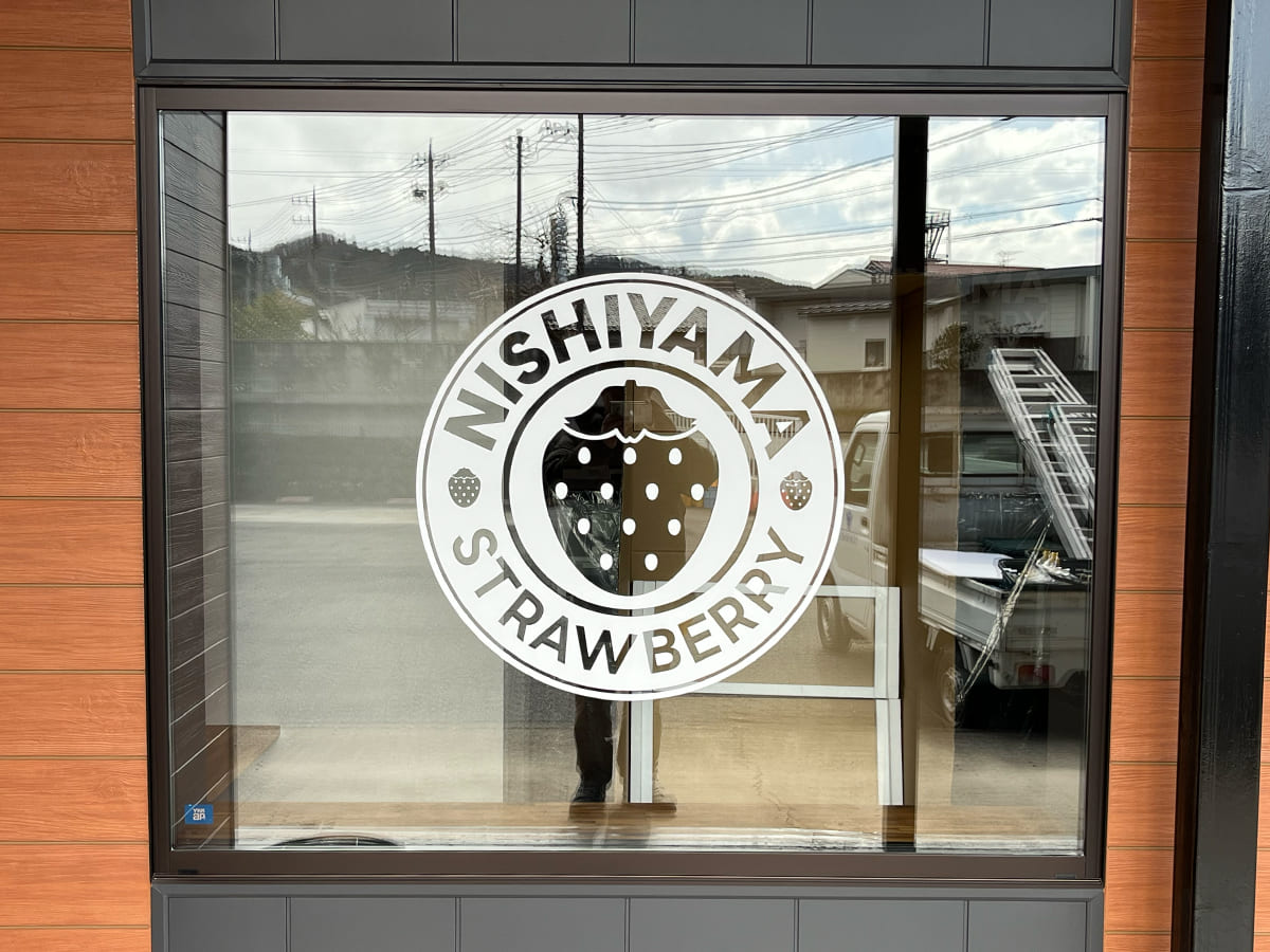 西山いちご園_ウィンドウサイン