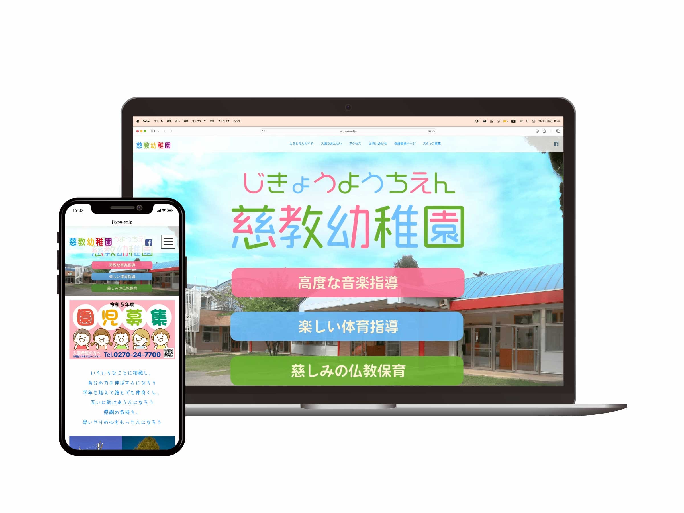 慈教幼稚園様_コーポレートサイト