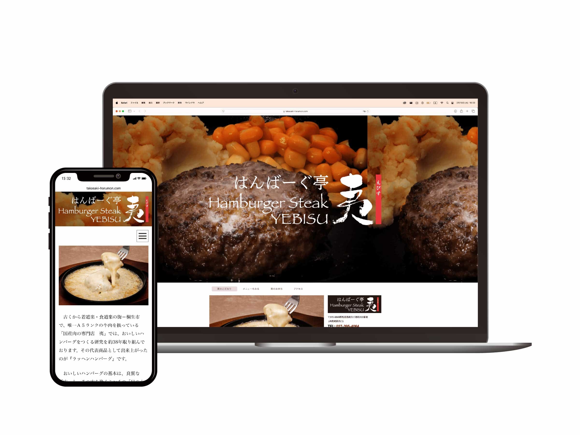 株式会社はんばーぐ亭「夷」様_コーポレートサイト