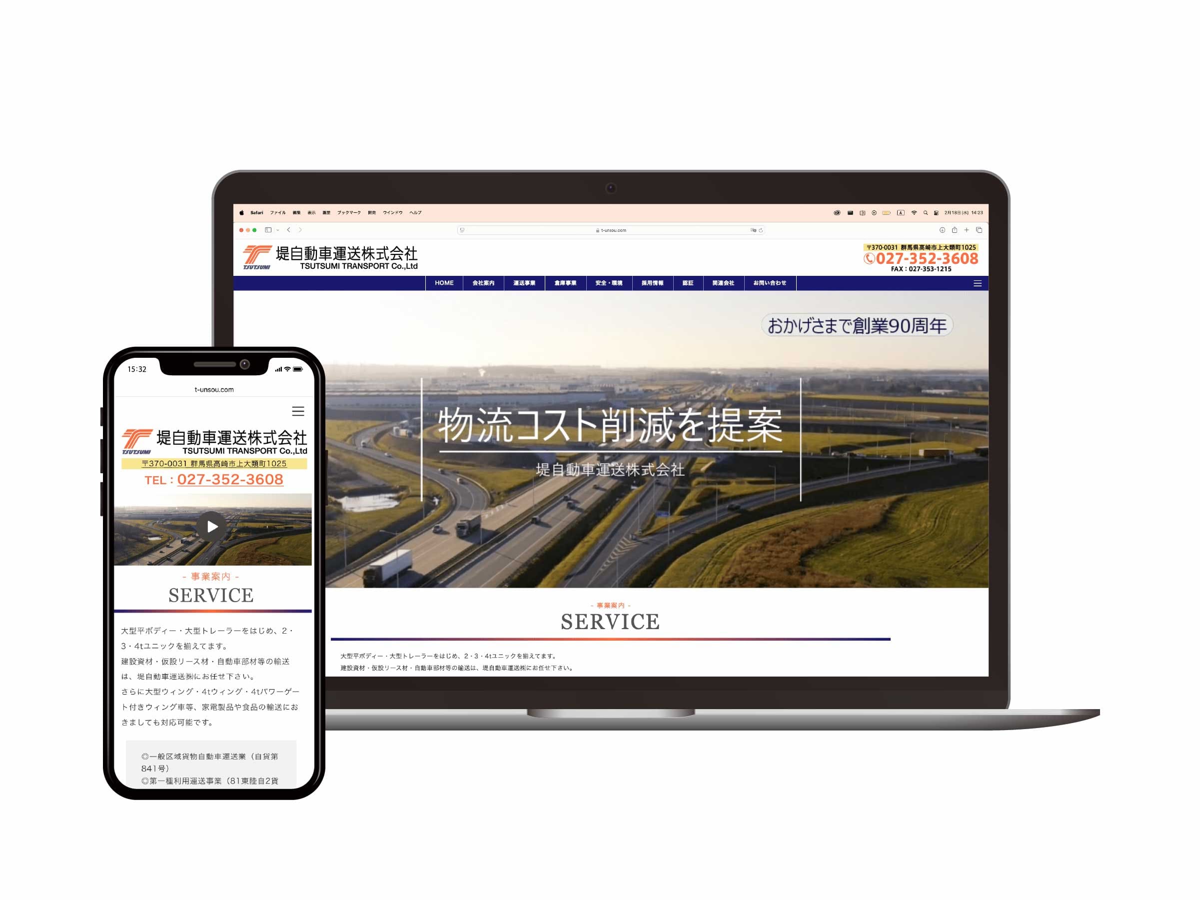 堤自動車運送株式会社様_コーポレートサイト