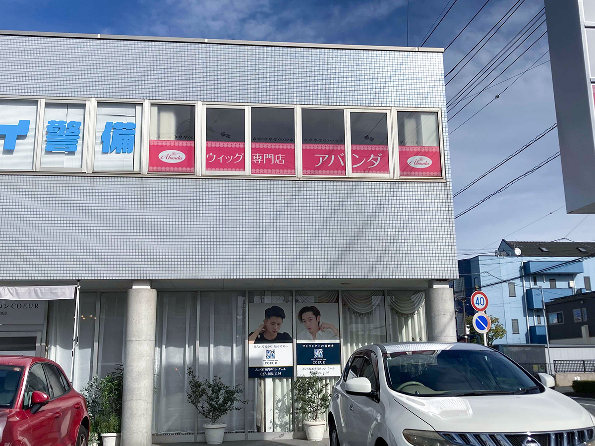ウィッグ専門店 アバンダ様_ウィンドウサイン