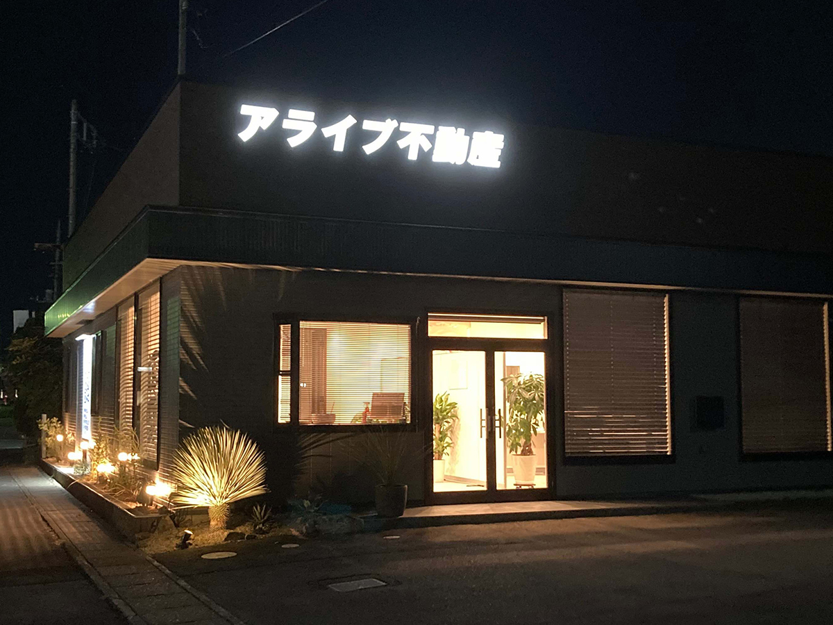 アライブ不動産様_文字看板,立体サイン,壁面サイン